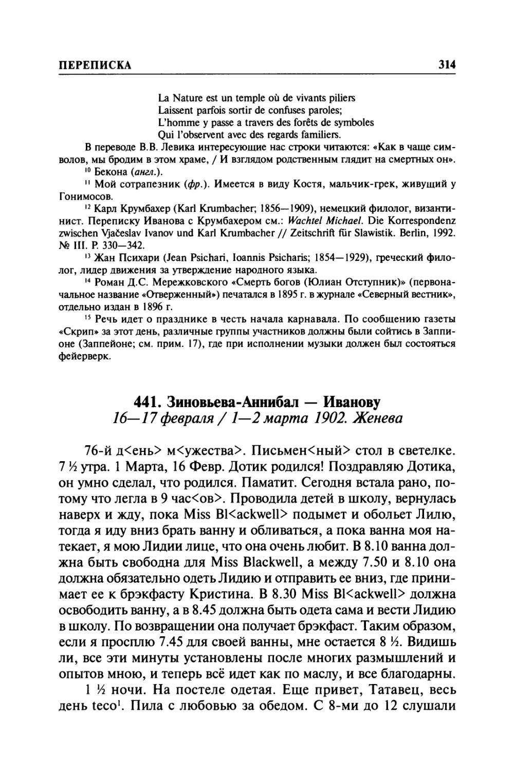 441. Зиновьева-Аннибал — Иванову. 16—17 февраля / 1—2 марта 1902. Женева