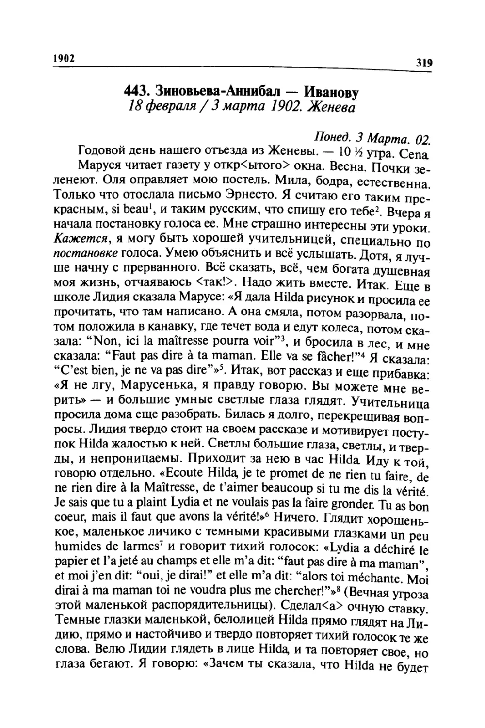 443. Зиновьева-Аннибал — Иванову. 18 февраля / 3 марта 1902. Женева