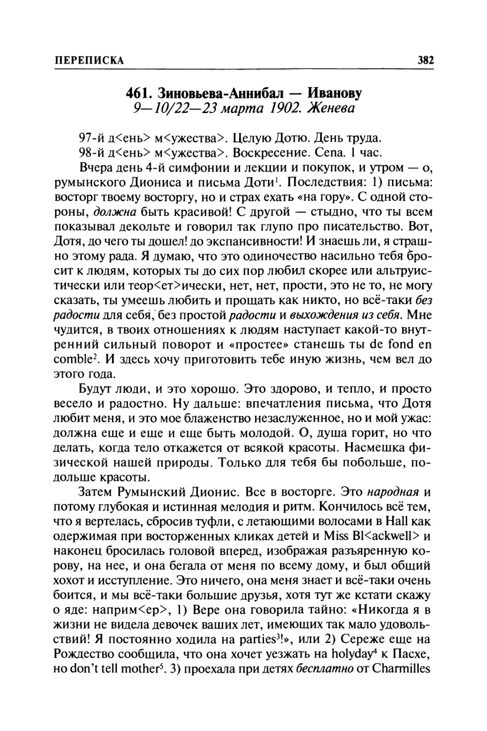 461. Зиновьева-Аннибал — Иванову. 9—10/ 22—23 марта 1902. Женева