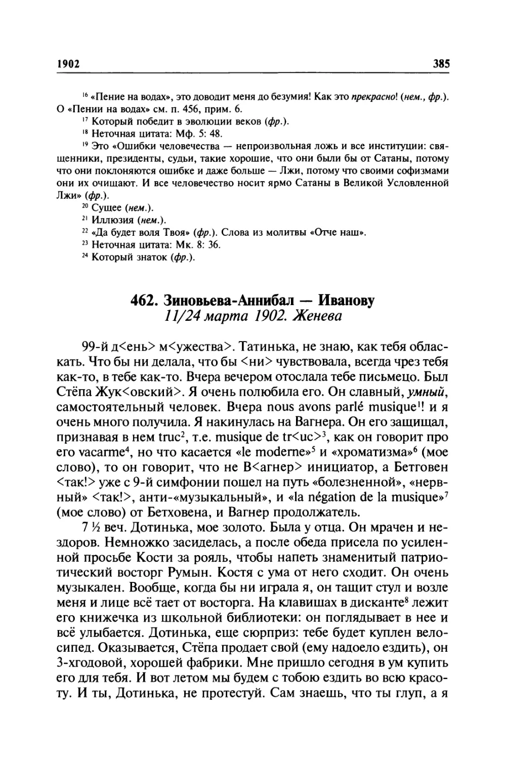 462. Зиновьева-Аннибал — Иванову. 11/24 марта 1902. Женева