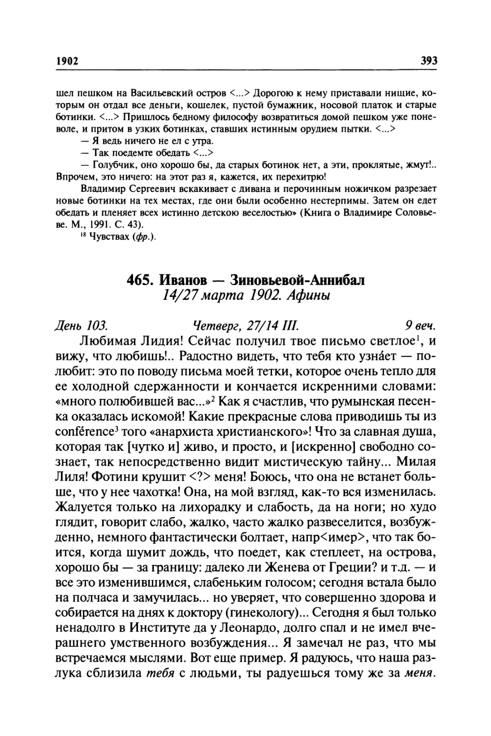 465. Иванов — Зиновьевой-Аннибал. 14/27марта 1902. Афины