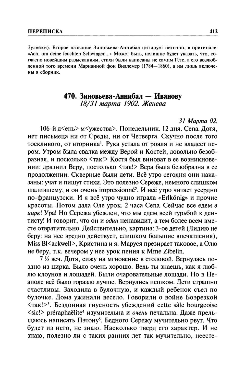 470. Зиновьева-Аннибал — Иванову. 18/31 марта 1902. Женева