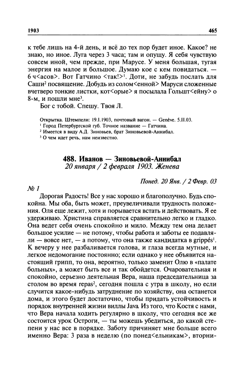 488. Иванов — Зиновьевой-Аннибал. 20 января / 2 февраля 1903. Женева