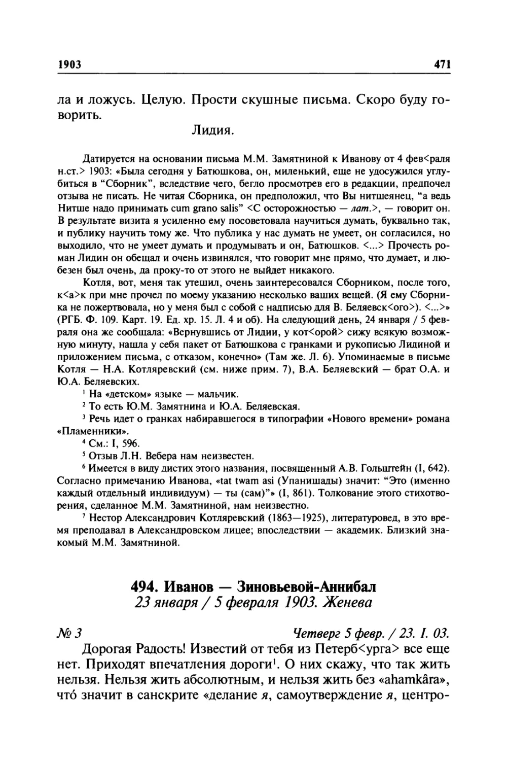 494. Иванов — Зиновьевой-Аннибал. 23 января / 5 февраля 1903. Женева