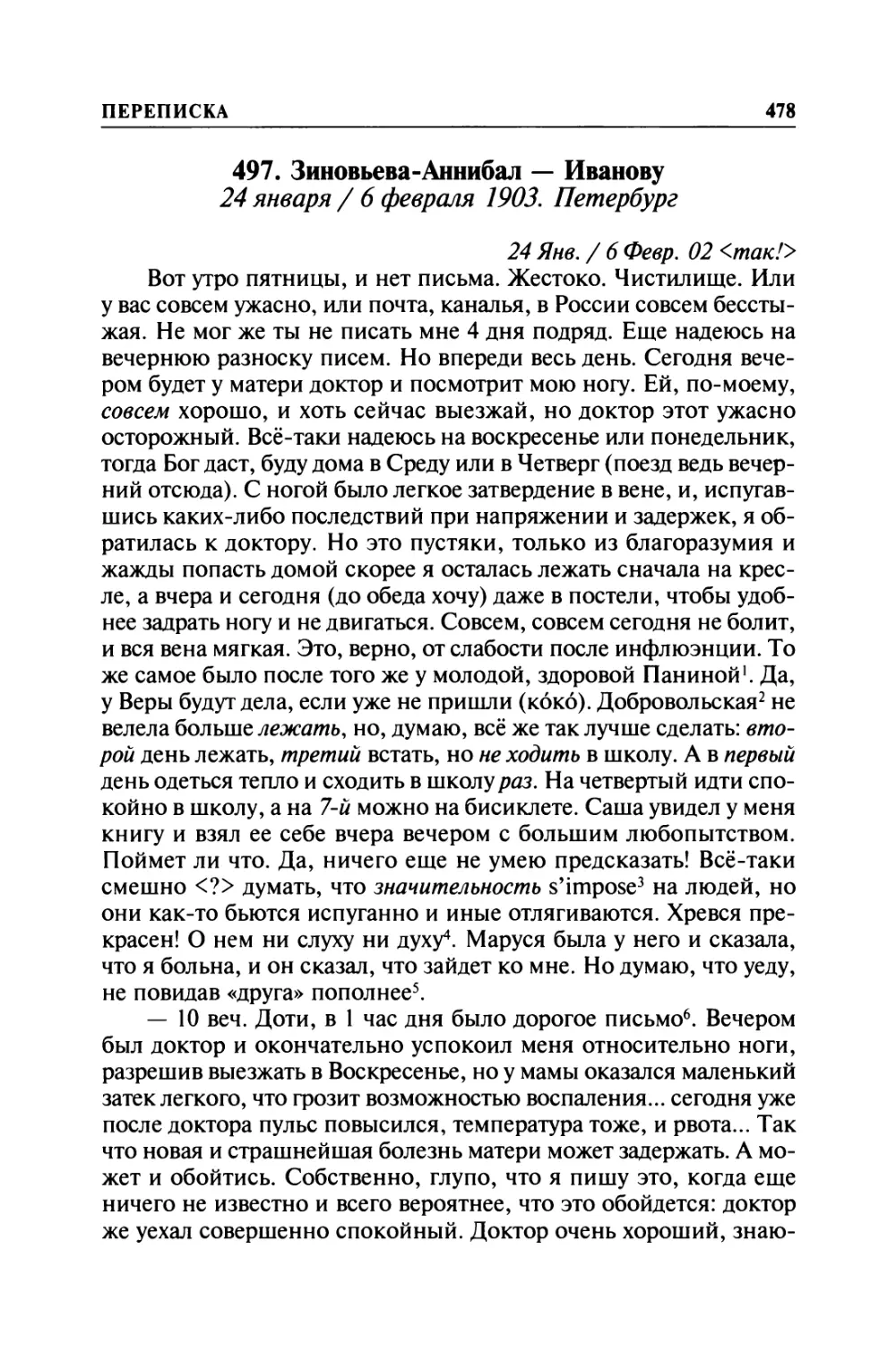 497. Зиновьева-Аннибал — Иванову. 24 января / 6 февраля 1903. Петербург