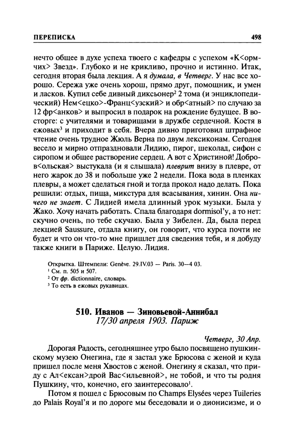 510. Иванов — Зиновьевой-Аннибал. 17/30 апреля 1903. Париж