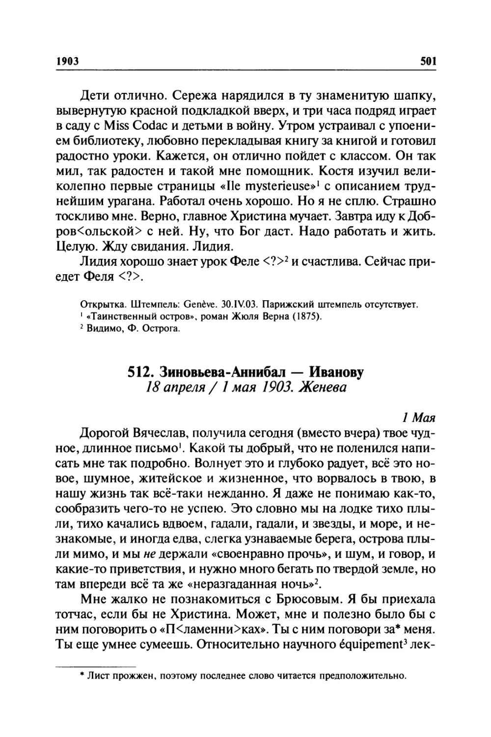 512. Зиновьева-Аннибал — Иванову. 18 апреля / 1 мая 1903. Женева