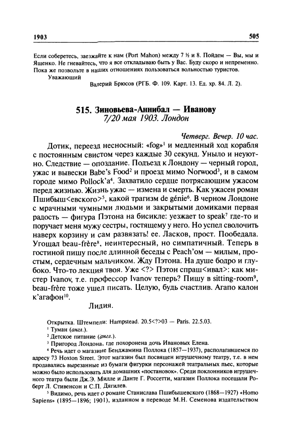 515. Зиновьева-Аннибал — Иванову. 7/20 мая 1903. Лондон