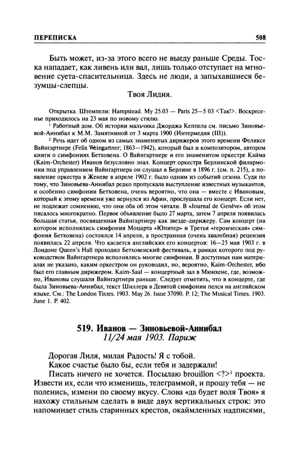 519. Иванов — Зиновьевой-Аннибал. 11/24 мая 1903. Париж