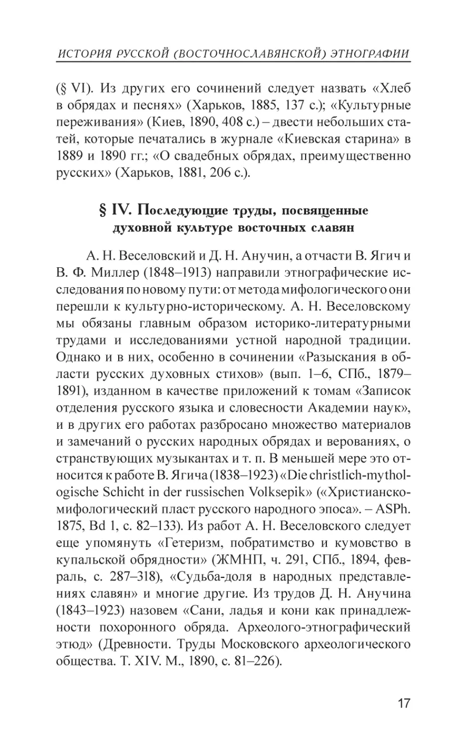 § IV. Последующие труды, посвященные духовной культуре восточных славян