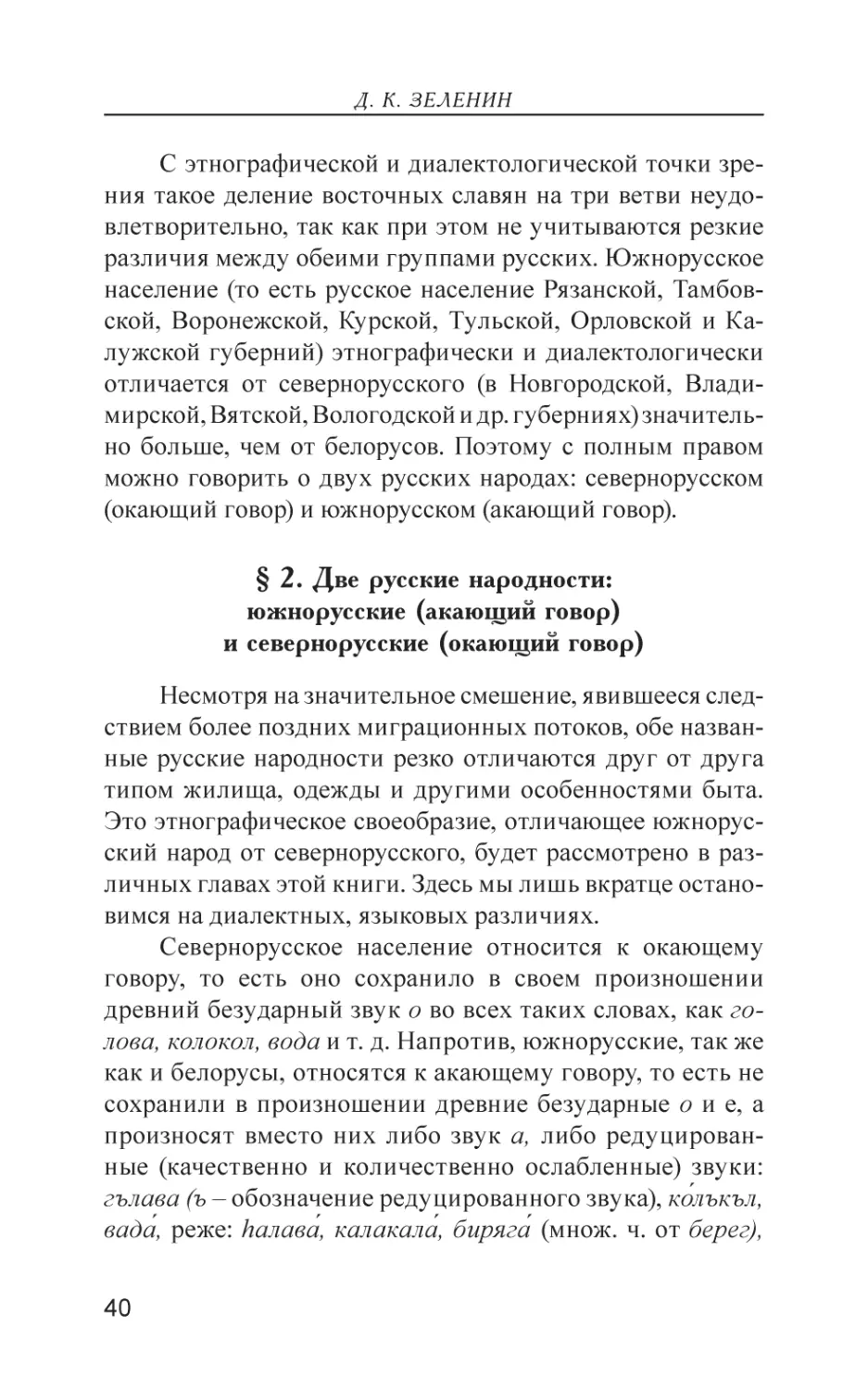 § 2. Две русские народности