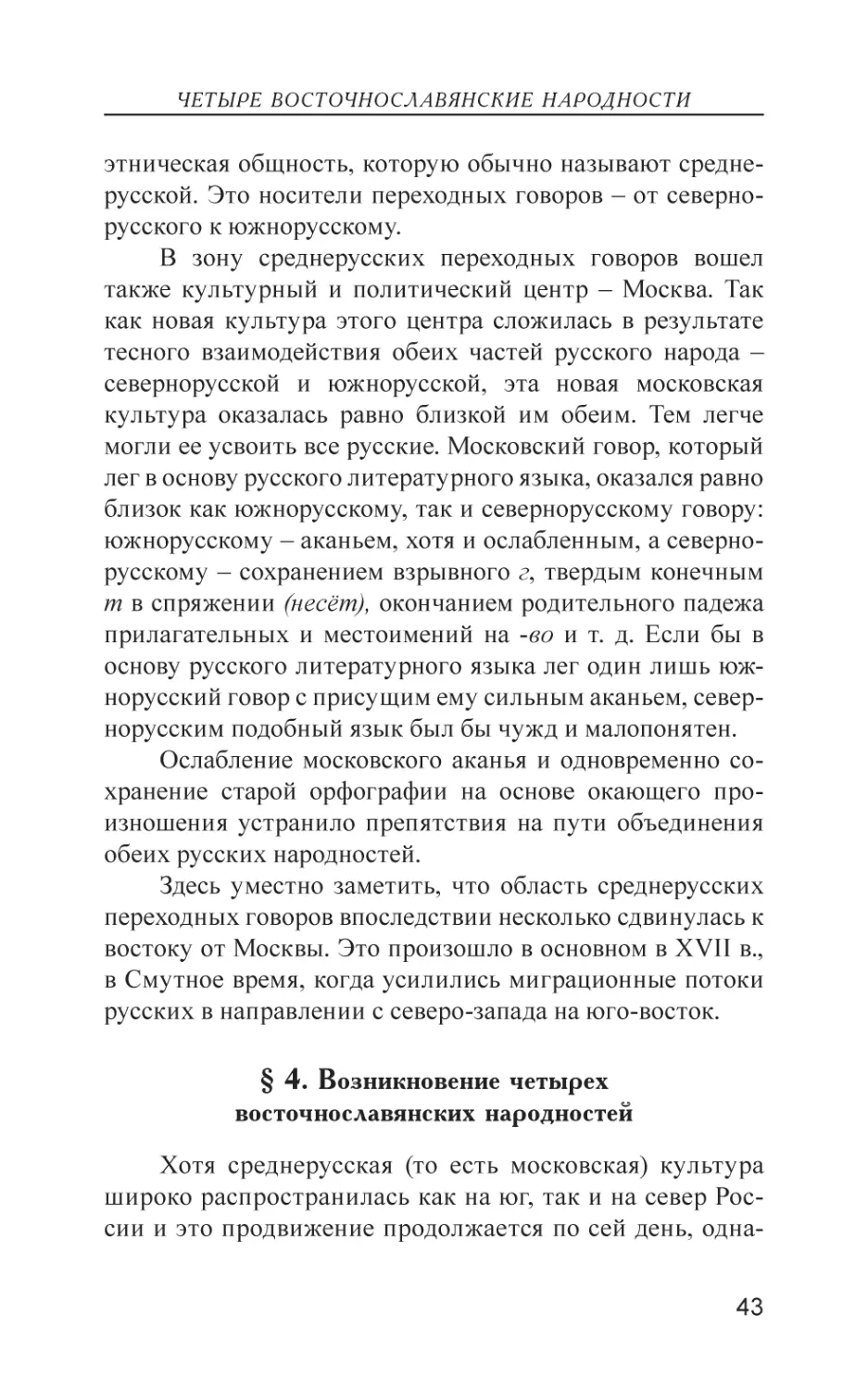 § 4. Возникновение четырех восточнославянских народностей