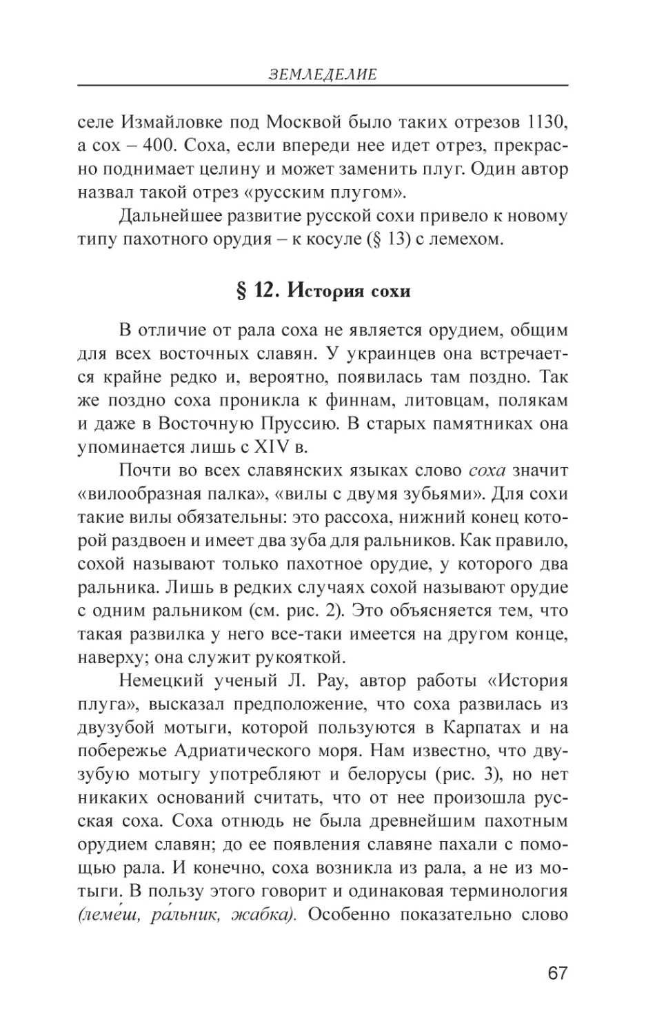 § 12. История сохи