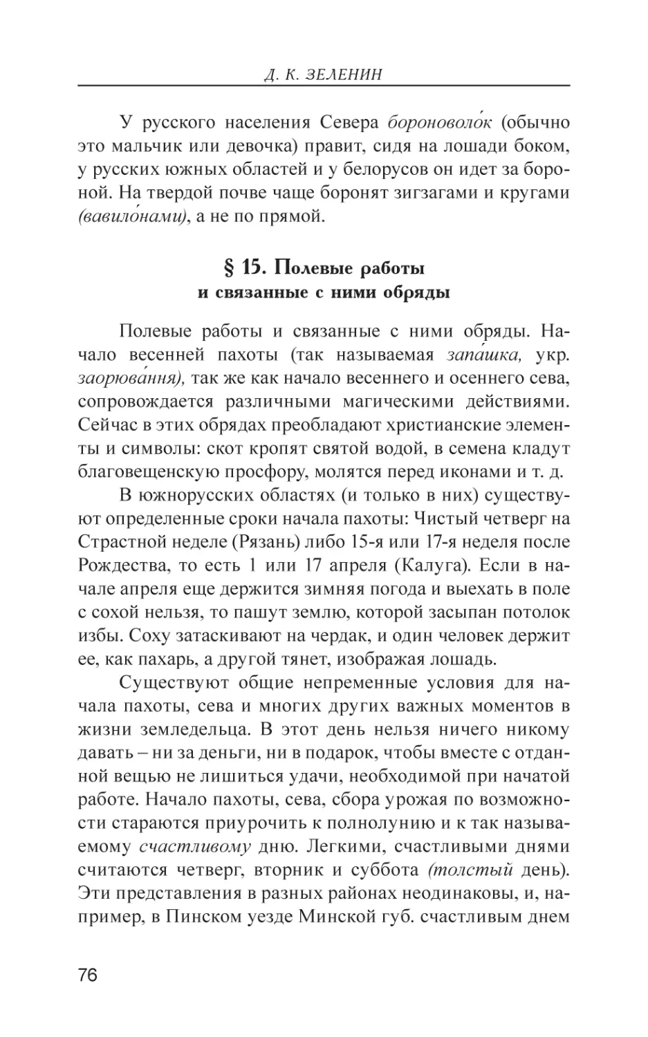 § 15. Полевые работы и связанные с ними обряды