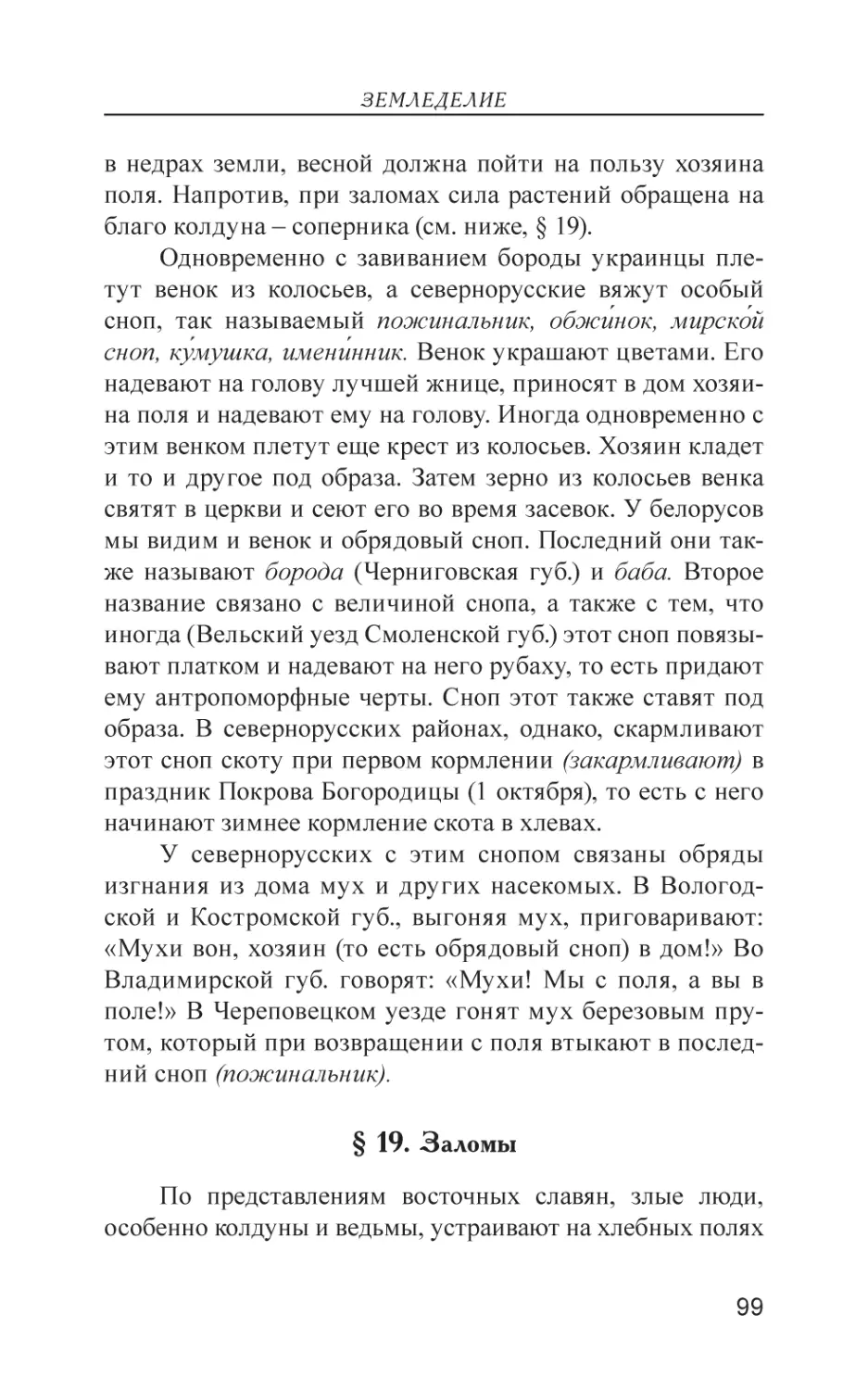 § 19. Заломы