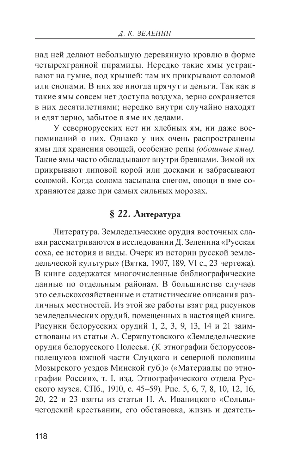 § 22. Литература