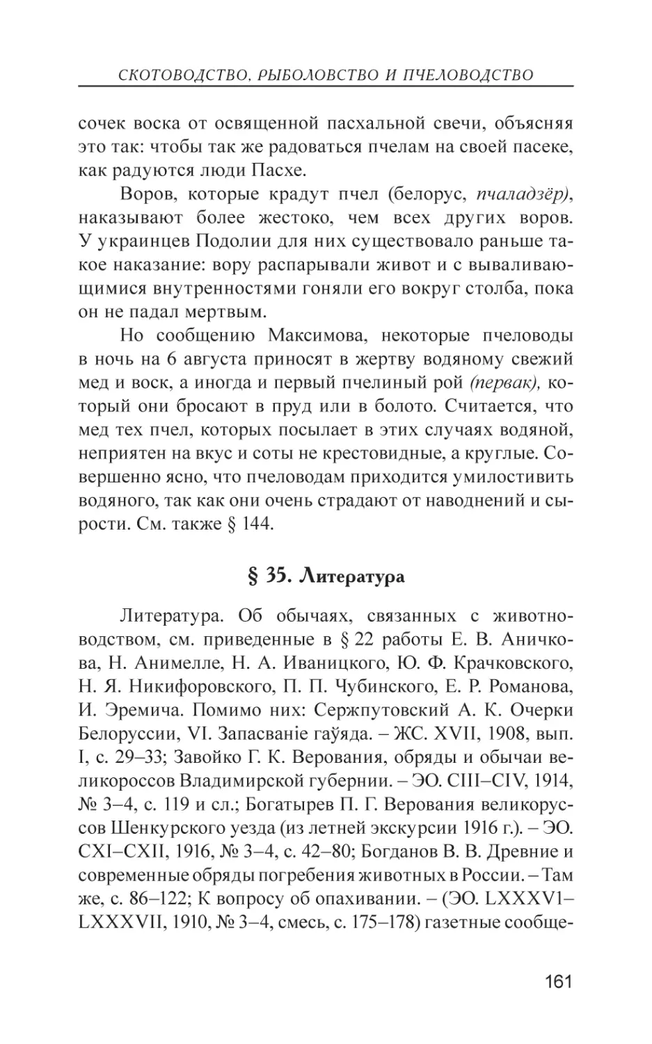 § 35. Литература