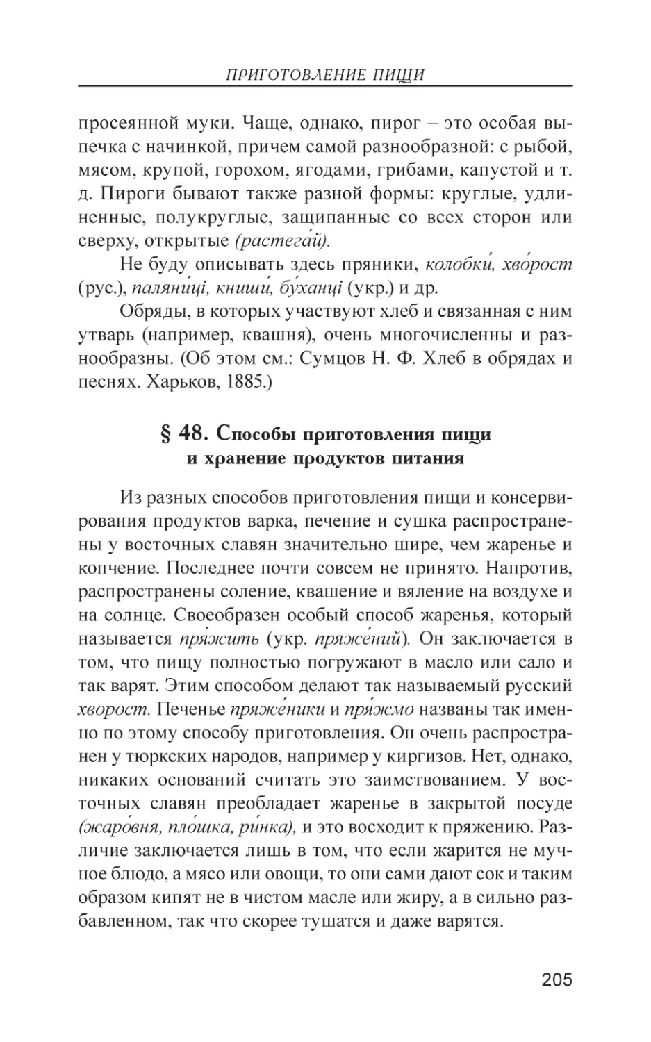 § 48. Способы приготовления пищи и хранение продуктов питания