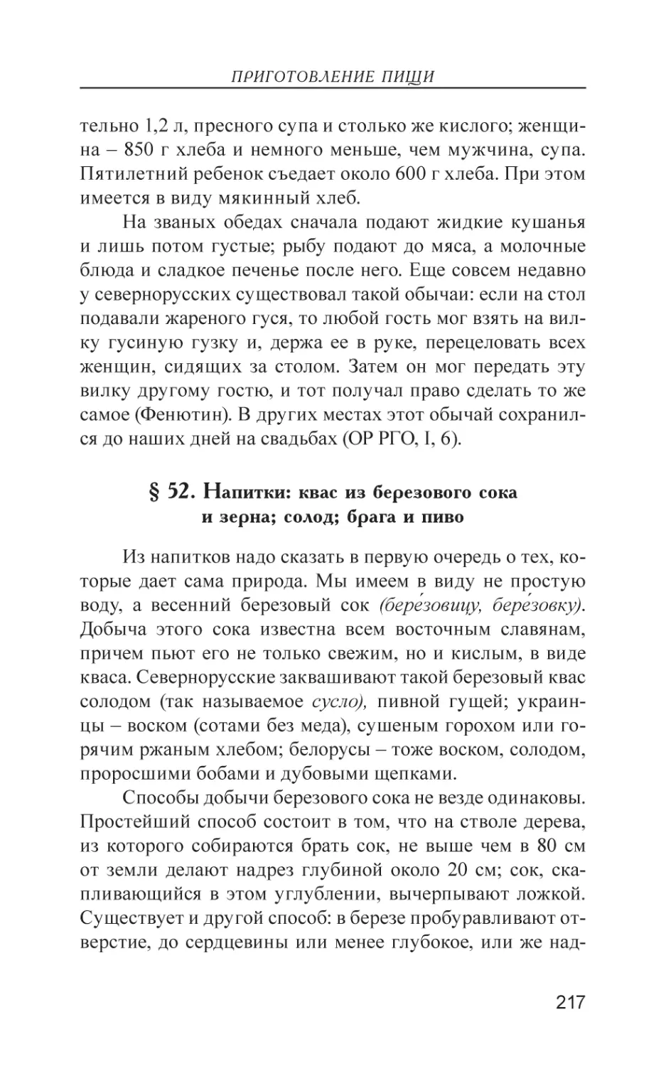 § 52. Напитки