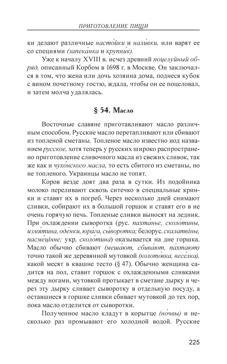 § 54. Масло