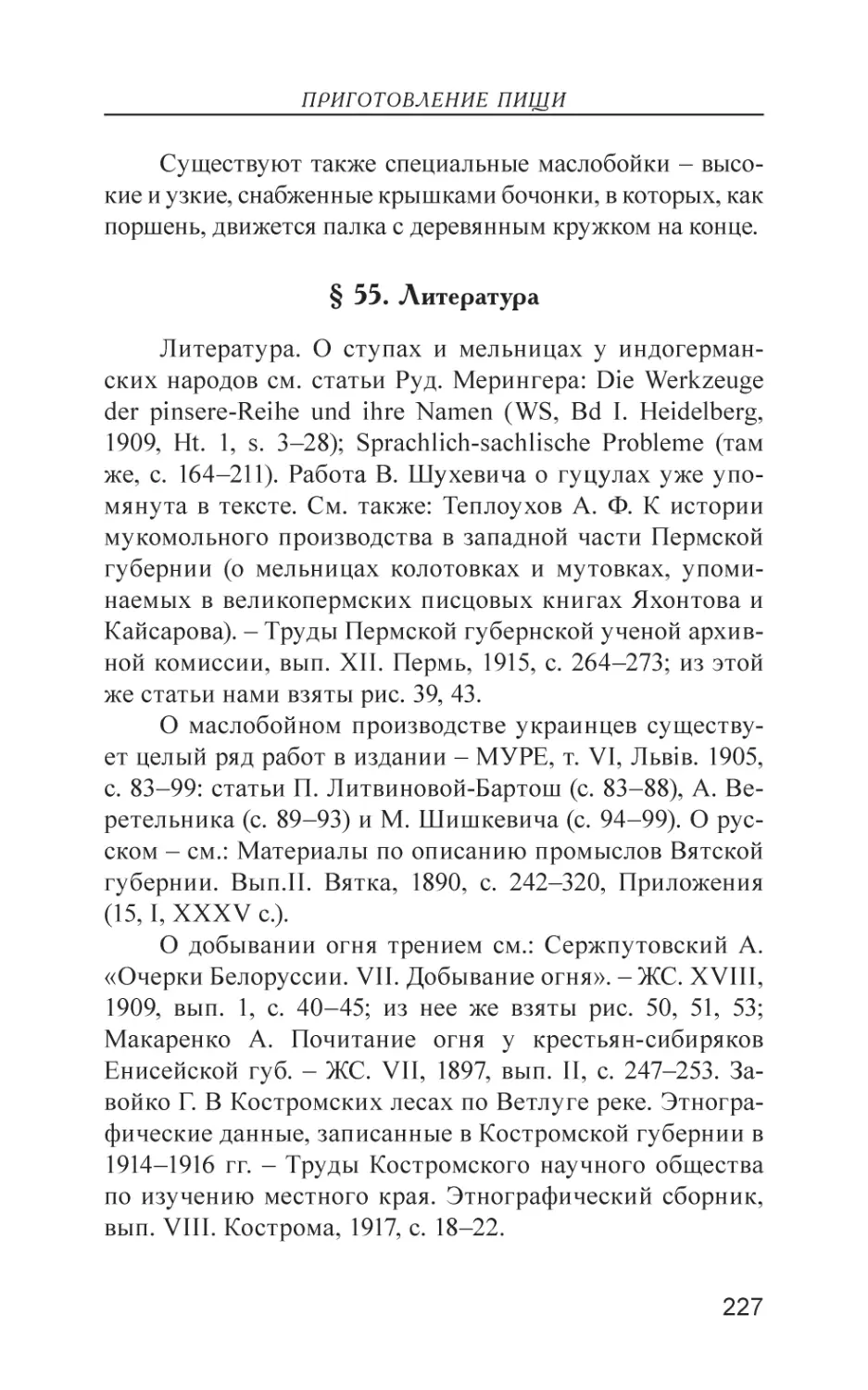 § 55. Литература