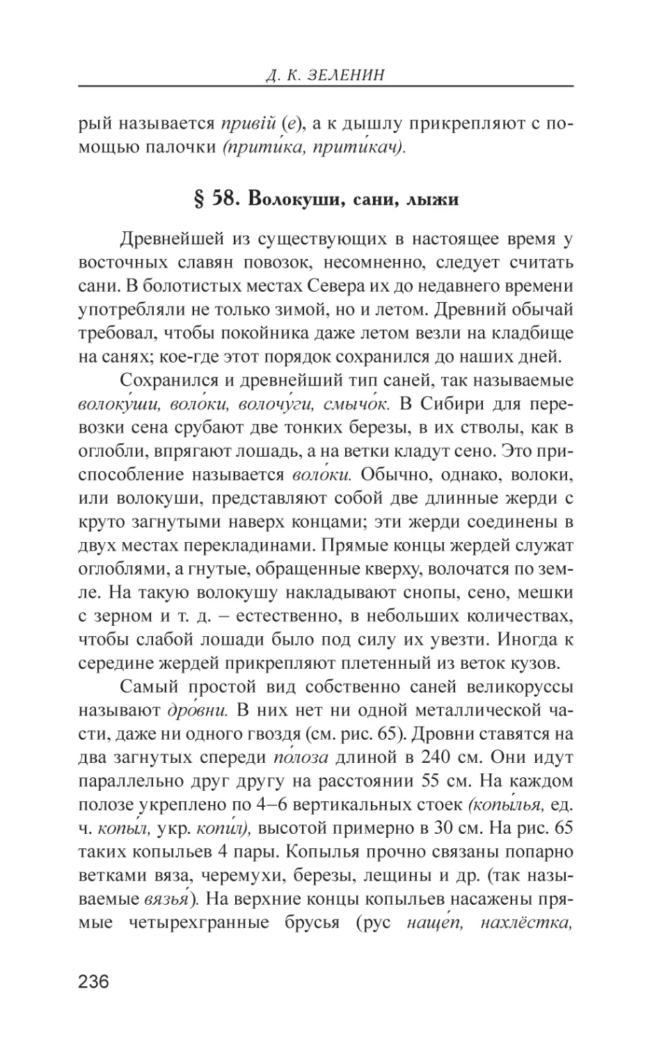 § 58. Волокуши, сани, лыжи