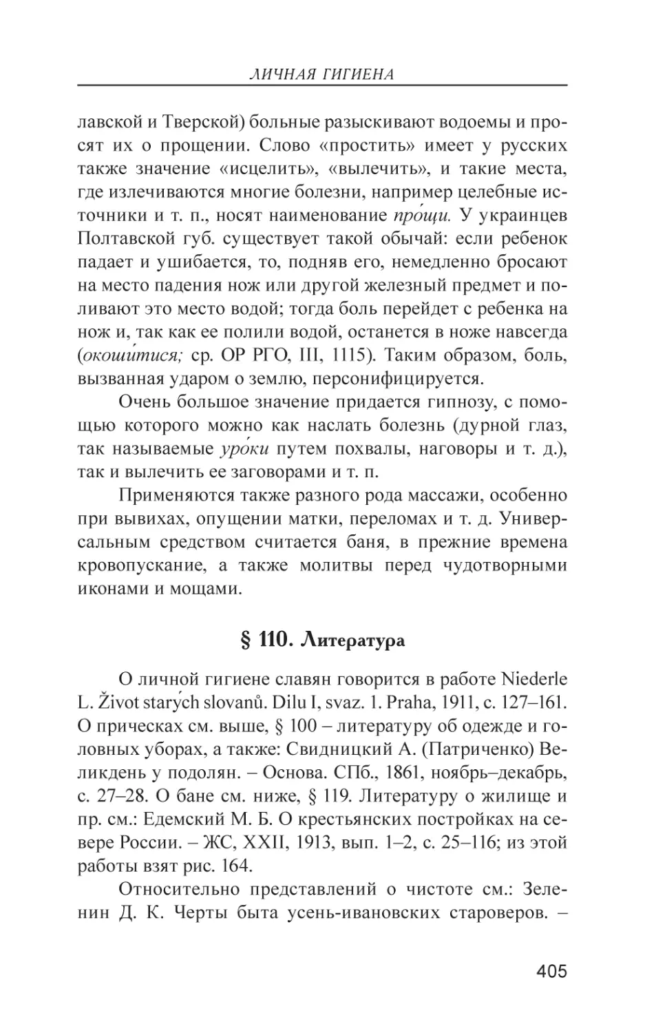 § 110. Литература