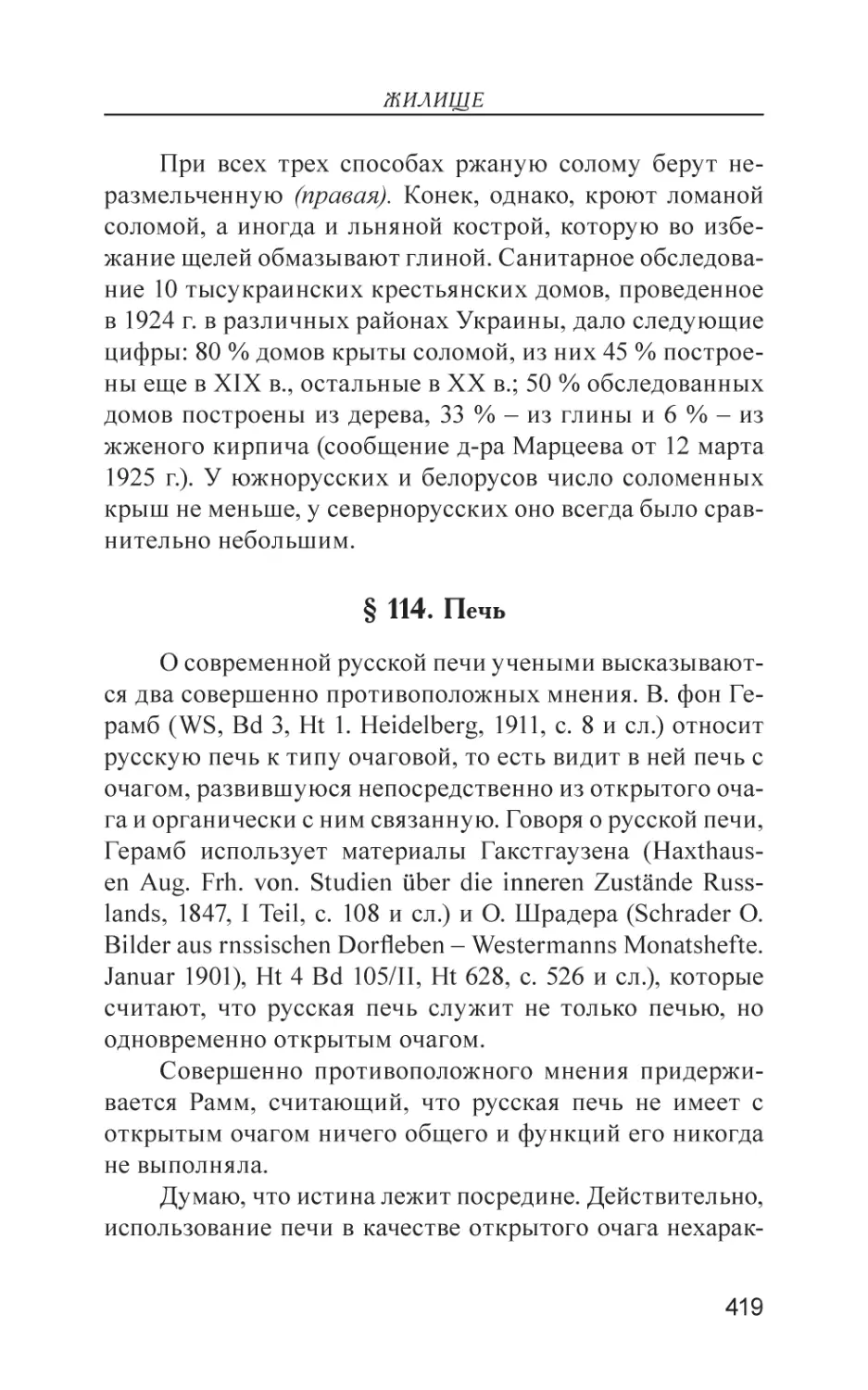 § 114. Печь