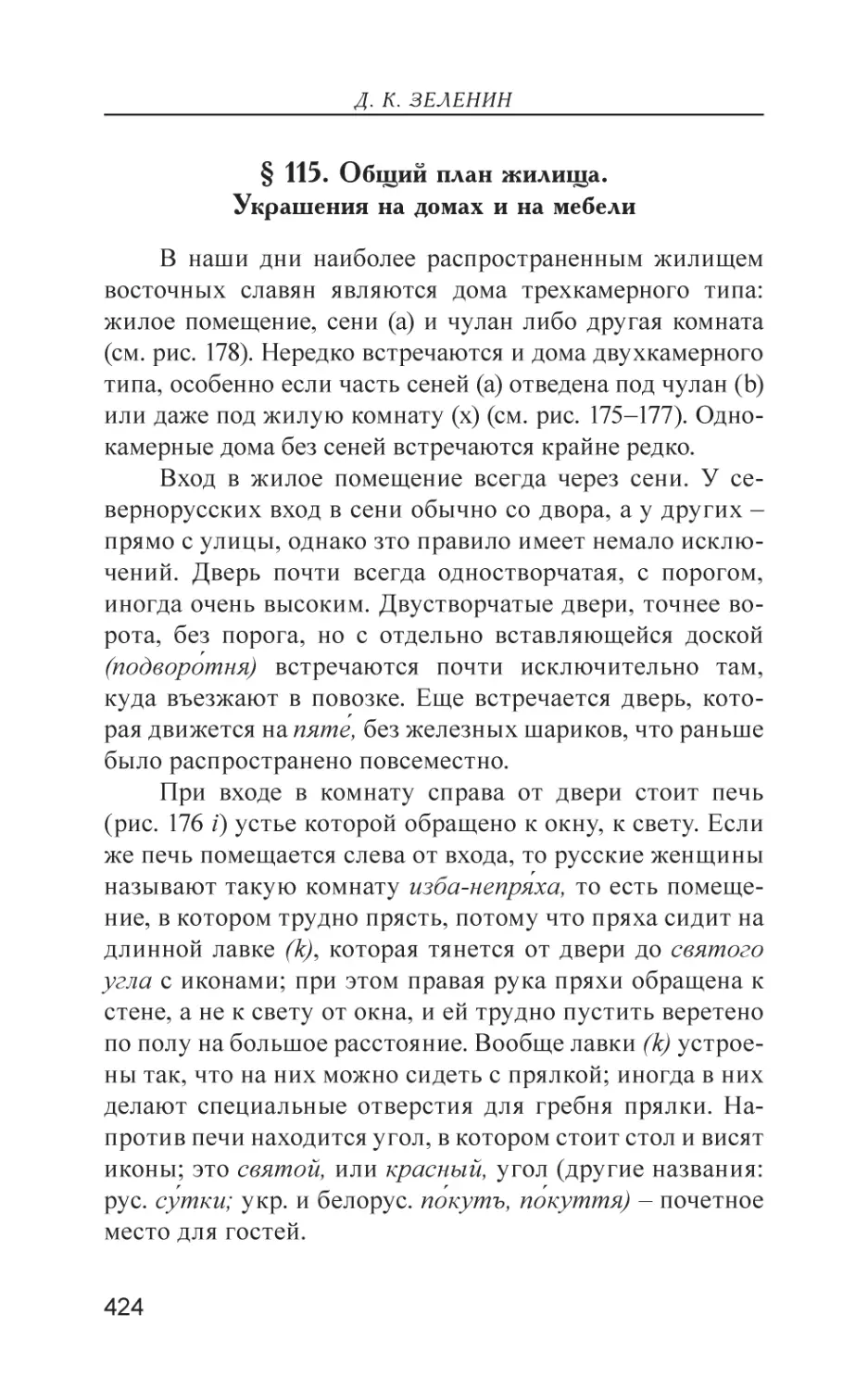 § 115. Общий план жилища. Украшения на домах и на мебели