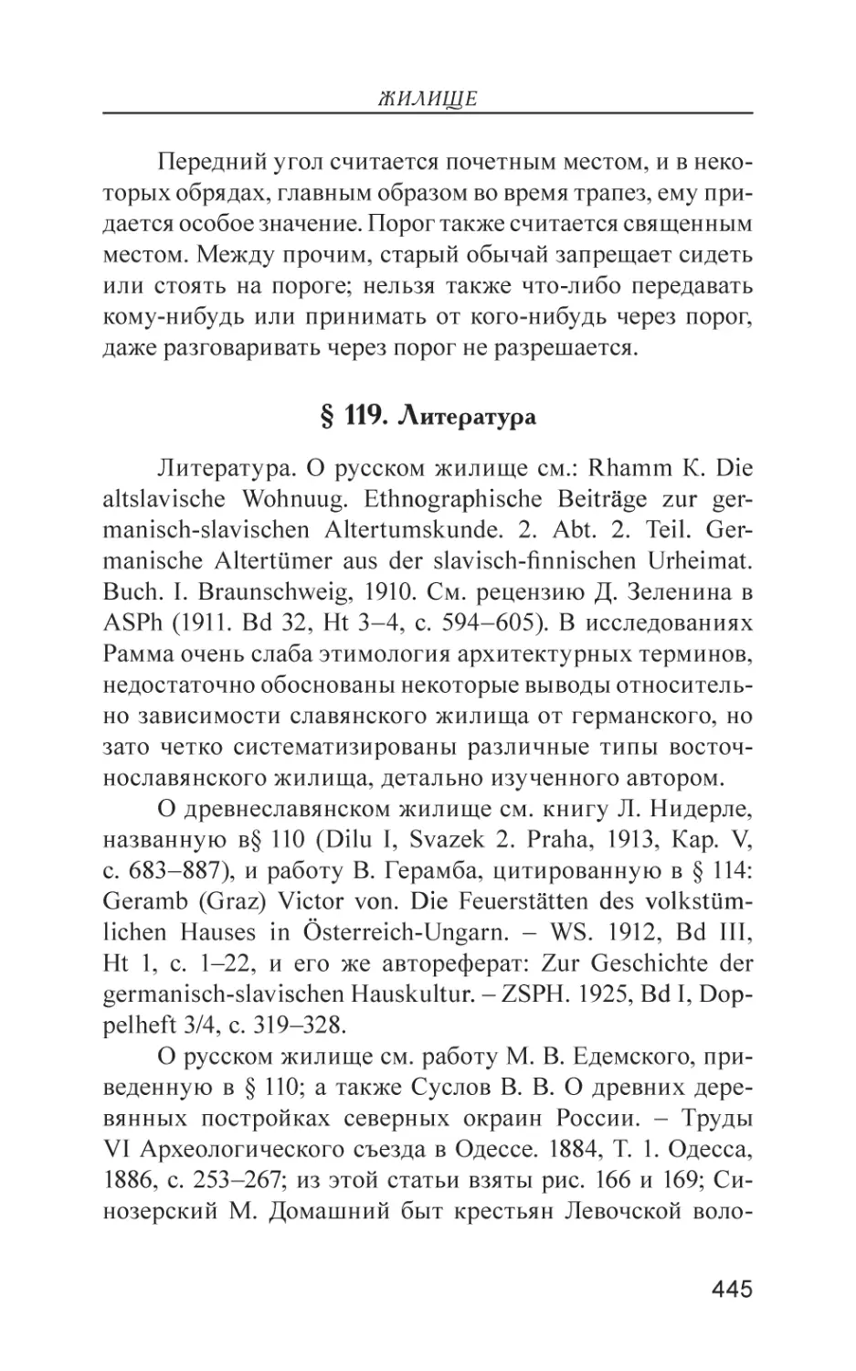 § 119. Литература