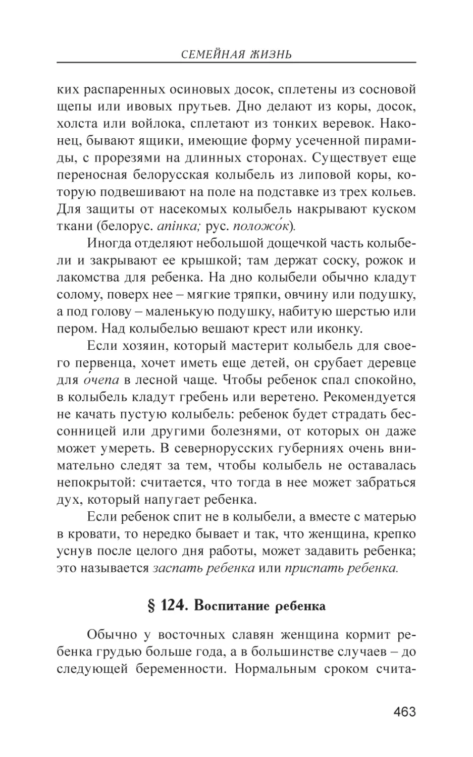 § 124. Воспитание ребенка