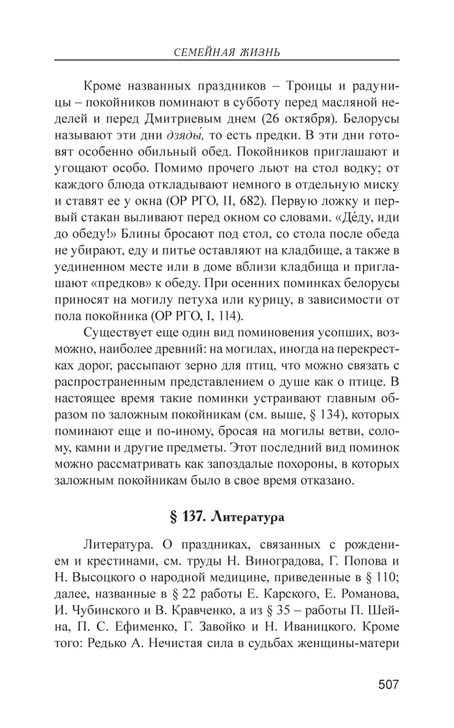 § 137. Литература