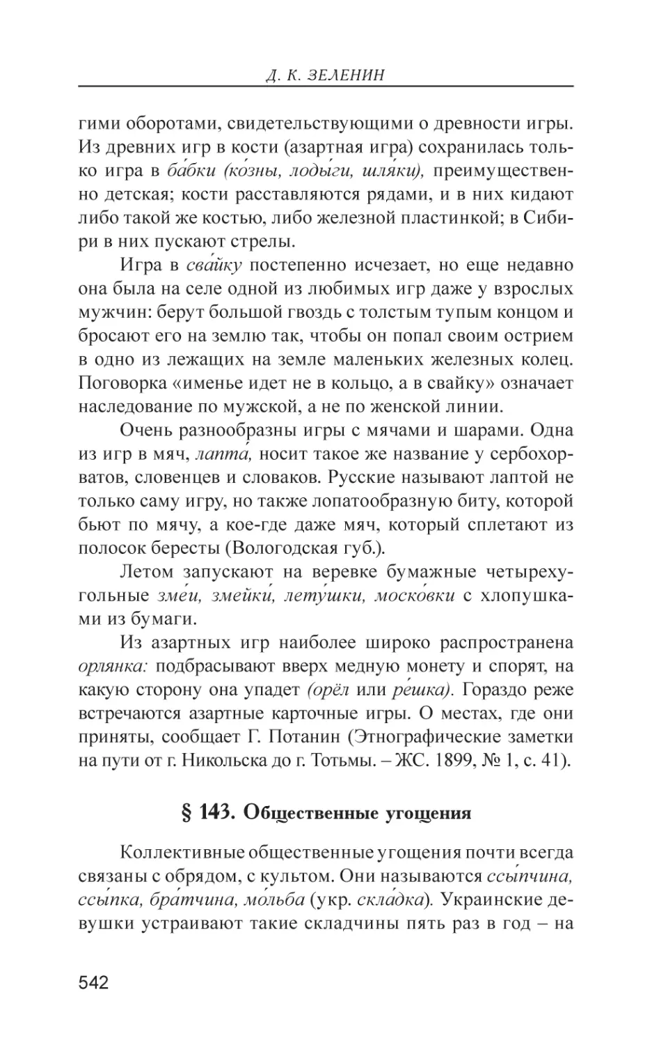 § 143. Общественные угощения