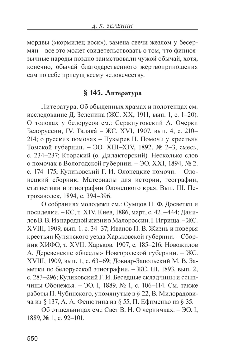 § 145. Литература