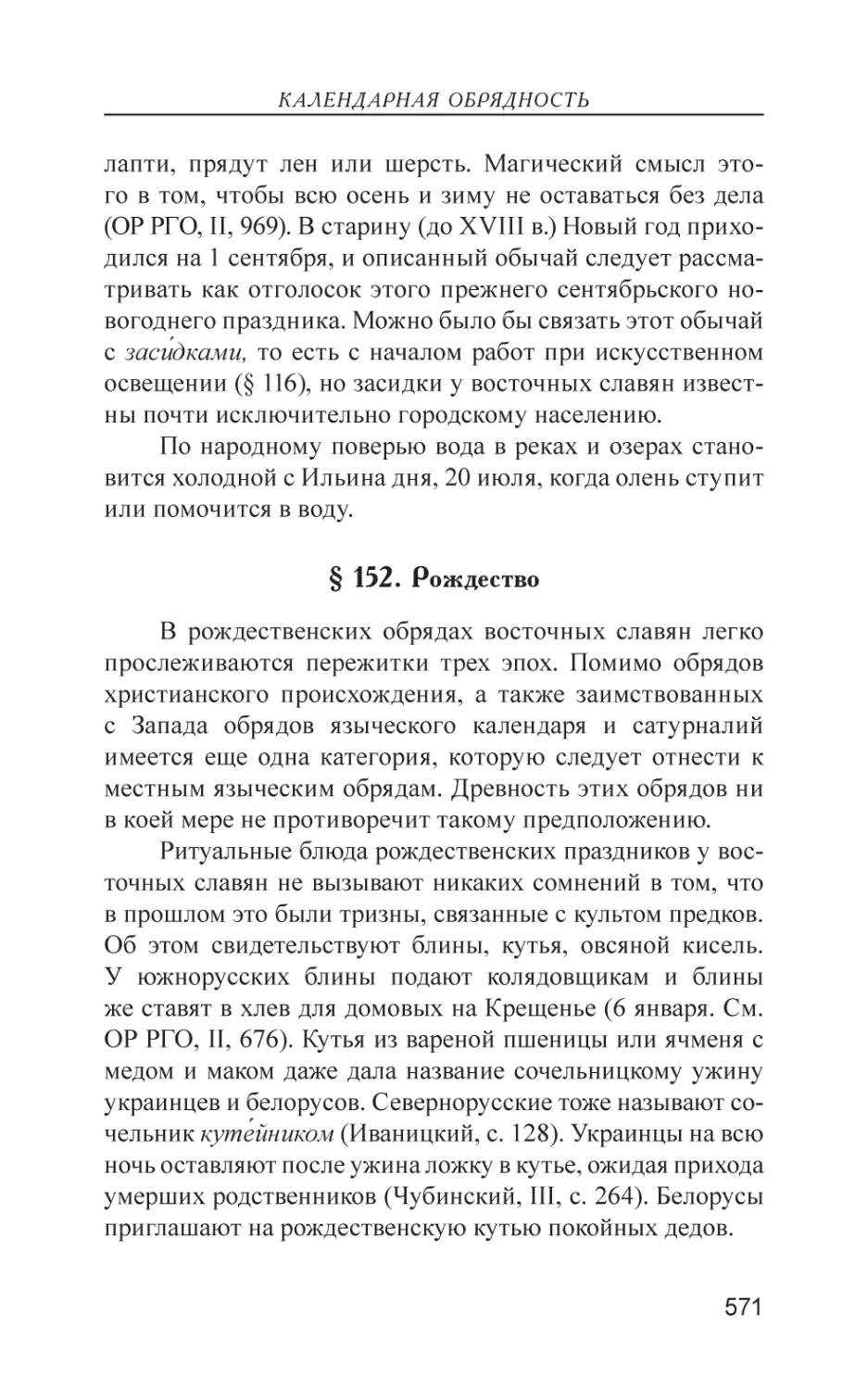 § 152. Рождество