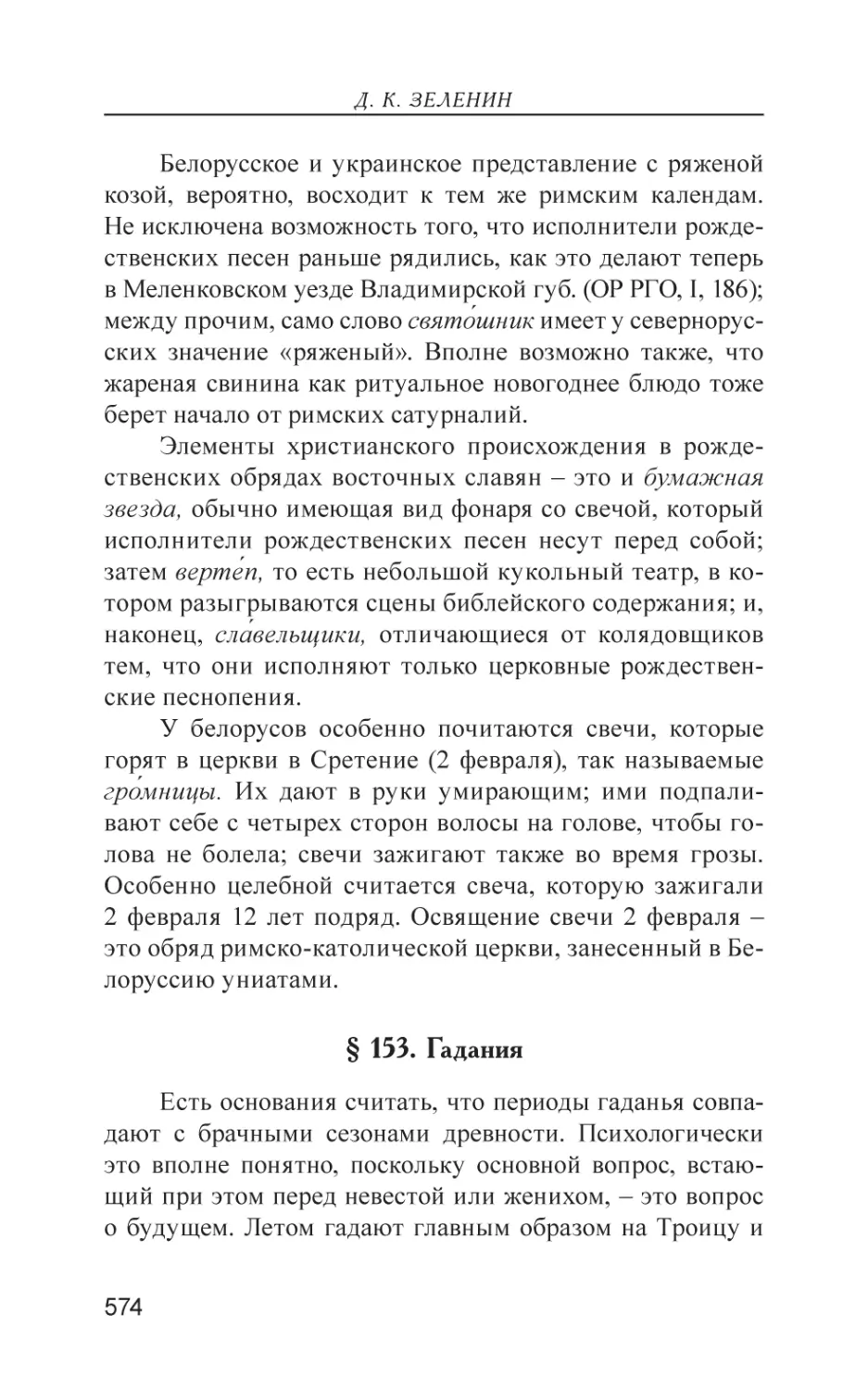 § 153. Гадания