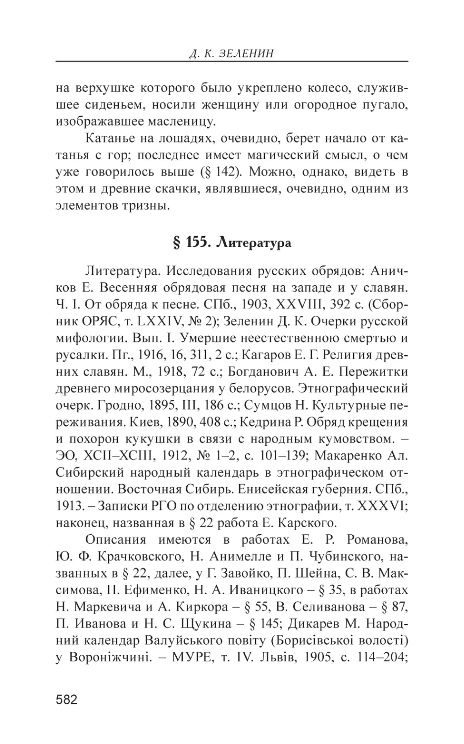 § 155. Литература