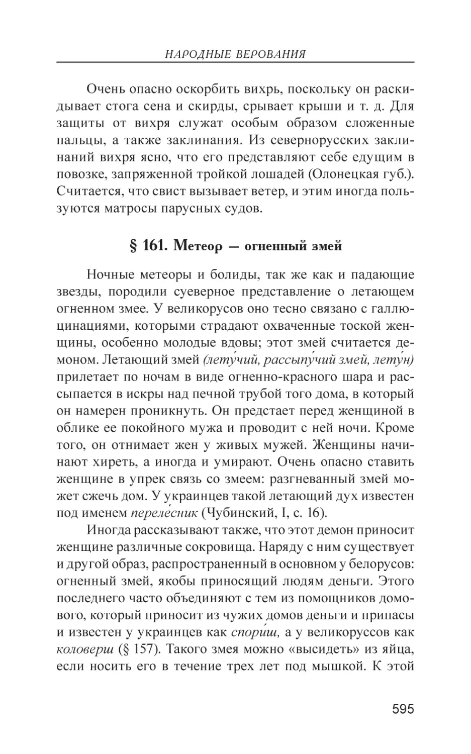 § 161. Метеор – огненный змей