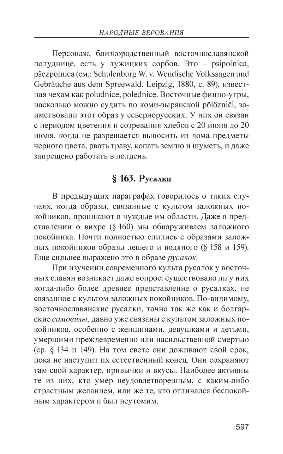 § 163. Русалки