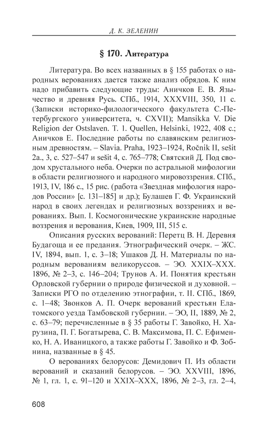 § 170. Литература