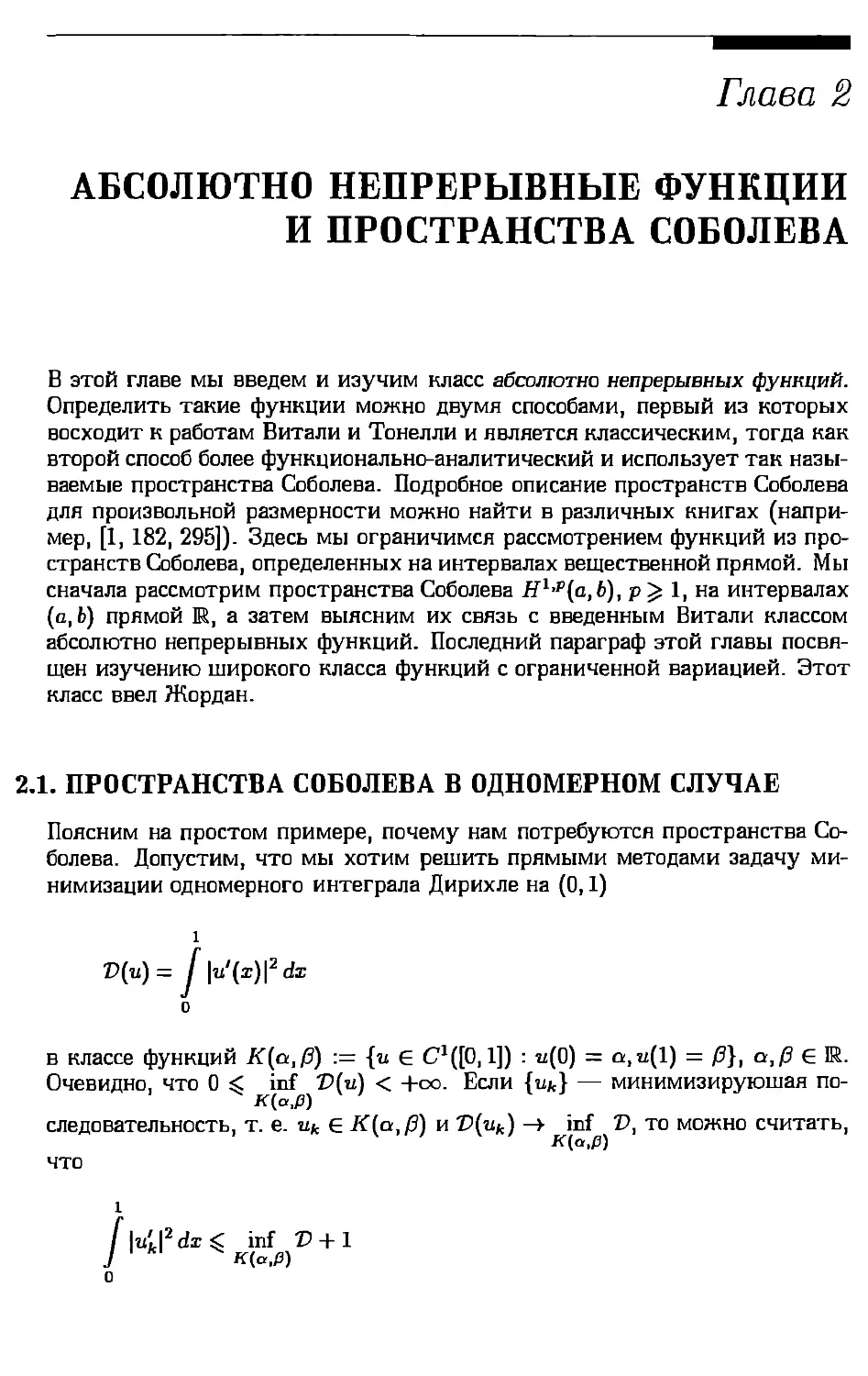 Глава 2. Абсолютно непрерывные функции и пространства Соболева