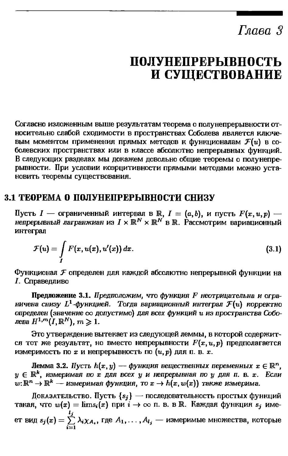 Глава 3. Полунепрерывность и существование