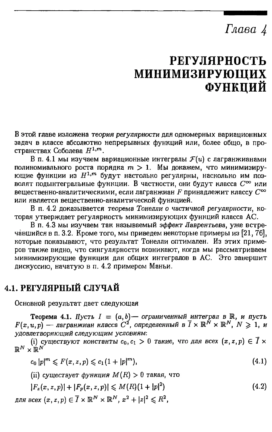 Глава 4. Регулярность минимизирующих функций