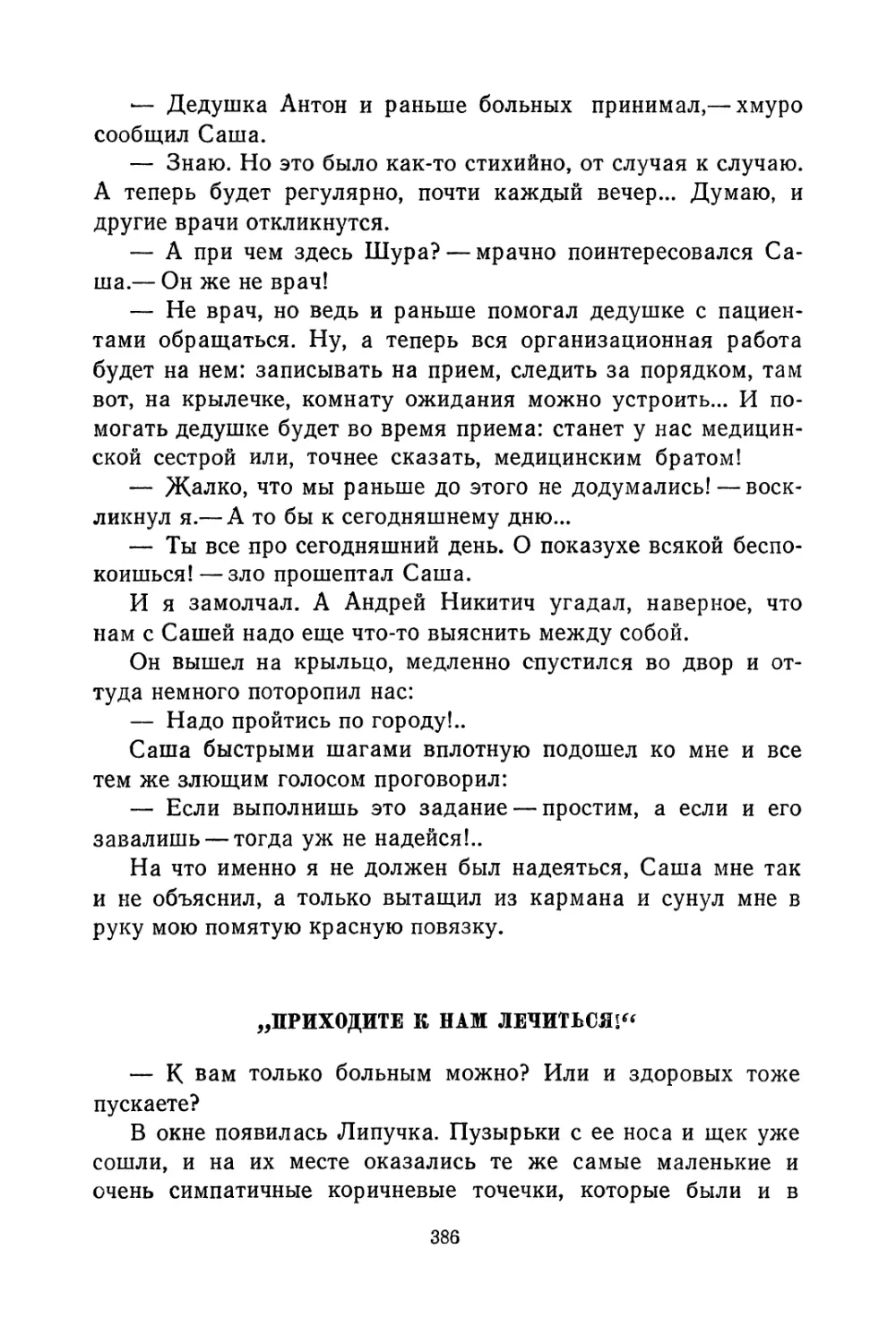 «Приходите к нам лечиться!»