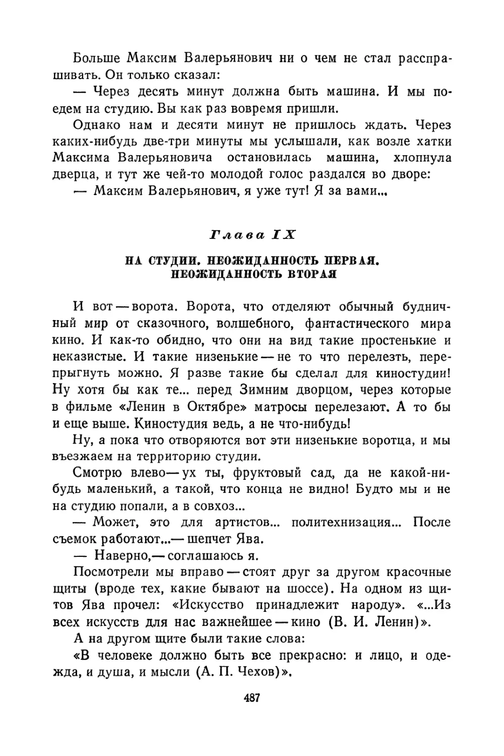 Г лава IX. На студии. Неожиданность первая. Неожиданность вторая