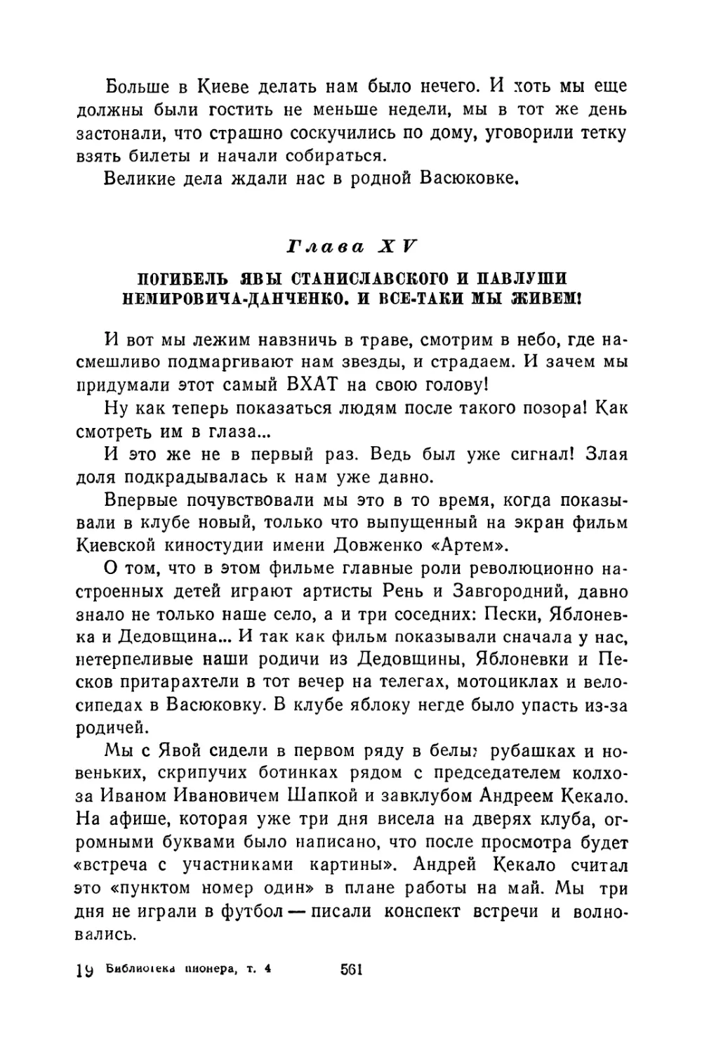 Глава XV. Погибель Явы Станиславского и Павлуши Немировича-Данченко. И все-таки мы живем!