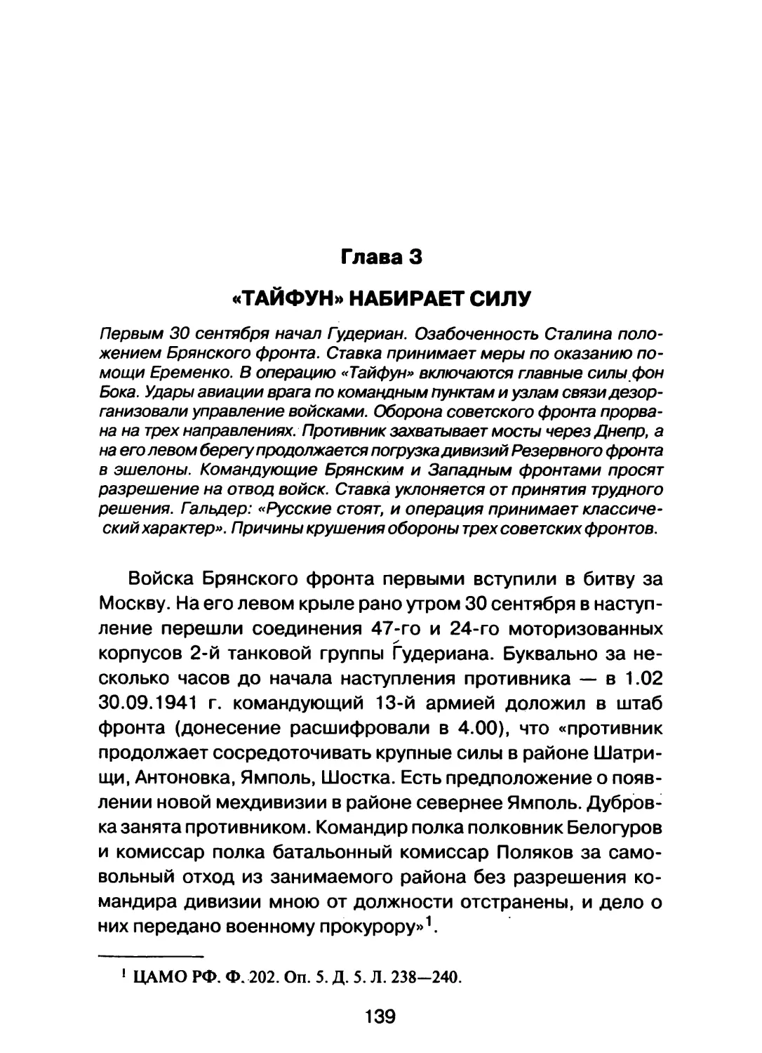 Глава 3. «ТАЙФУН» НАБИРАЕТ СИЛУ