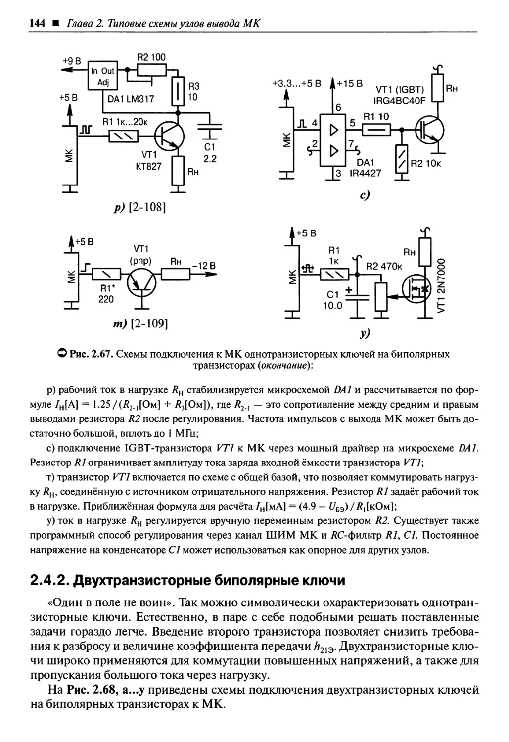 2.4.2. Двухтранзисторные биполярные ключи