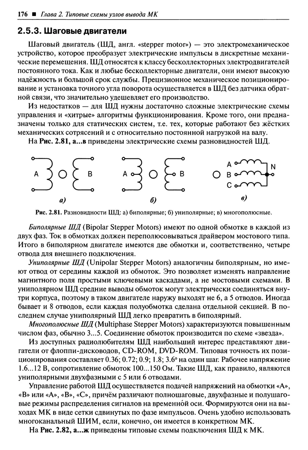 2.5.3. Шаговые двигатели