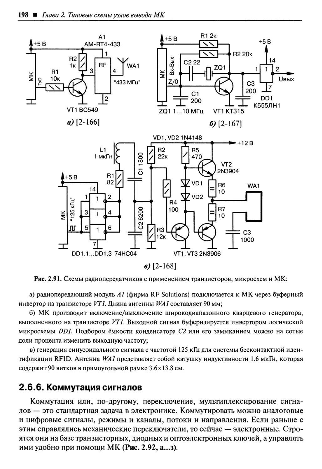 2.6.6. Коммутация сигналов